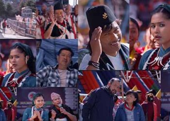 दर्शकको रोजाइमा ‘गैराघरे काइँली’, चलचित्र ‘मितज्यू’को गीतले पायो ४ लाखभन्दा बढी भ्युज