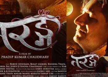 ‘तरङ्ग’को फर्स्टलुक पोस्टर सार्वजनिक: अलौकिक प्रेमकथाको झल्को