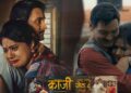 विपिन र केकीको भावनात्मक सम्बन्ध बोल्ने ‘काजी’ को ट्रेलर सार्वजनिक