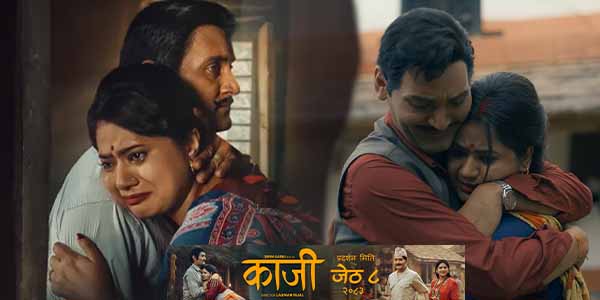 विपिन र केकीको भावनात्मक सम्बन्ध बोल्ने ‘काजी’ को ट्रेलर सार्वजनिक